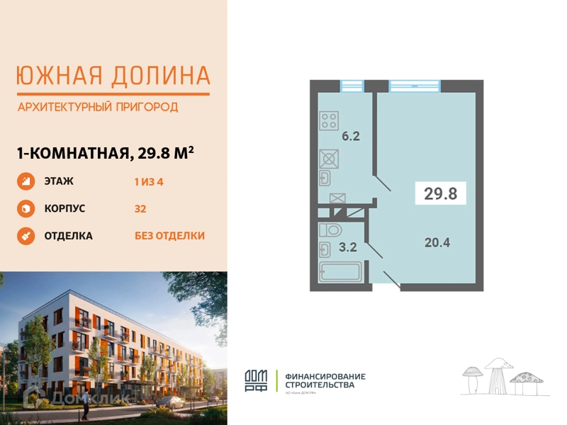 1-комнатная квартира 29.8 м² Южная Долина