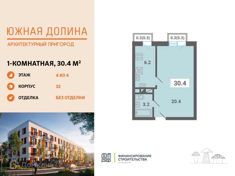 1-комнатная квартира 30.4 м² Южная Долина