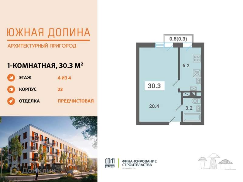 1-комнатная квартира 30.3 м² Южная Долина