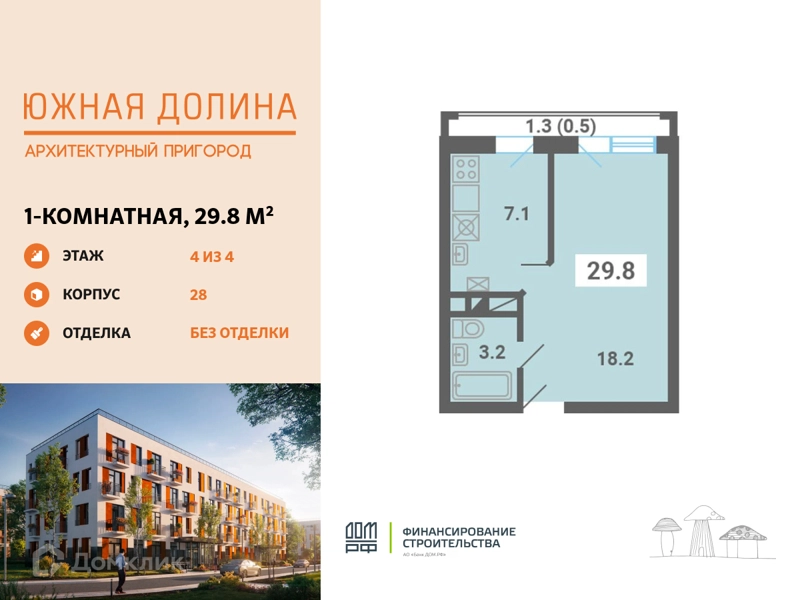 1-комнатная квартира 29.8 м² Южная Долина