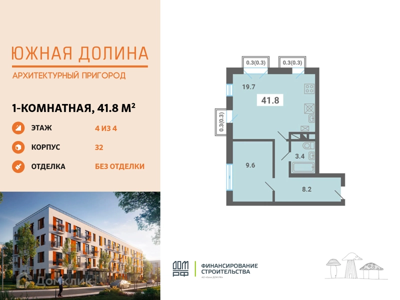 1-комнатная квартира 41.8 м² Южная Долина