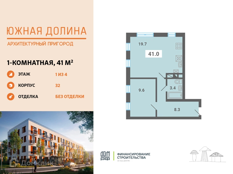 1-комнатная квартира 41 м² Южная Долина