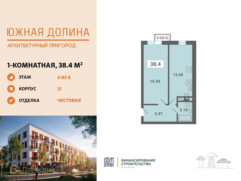 1-комнатная квартира 38.4 м² Южная Долина