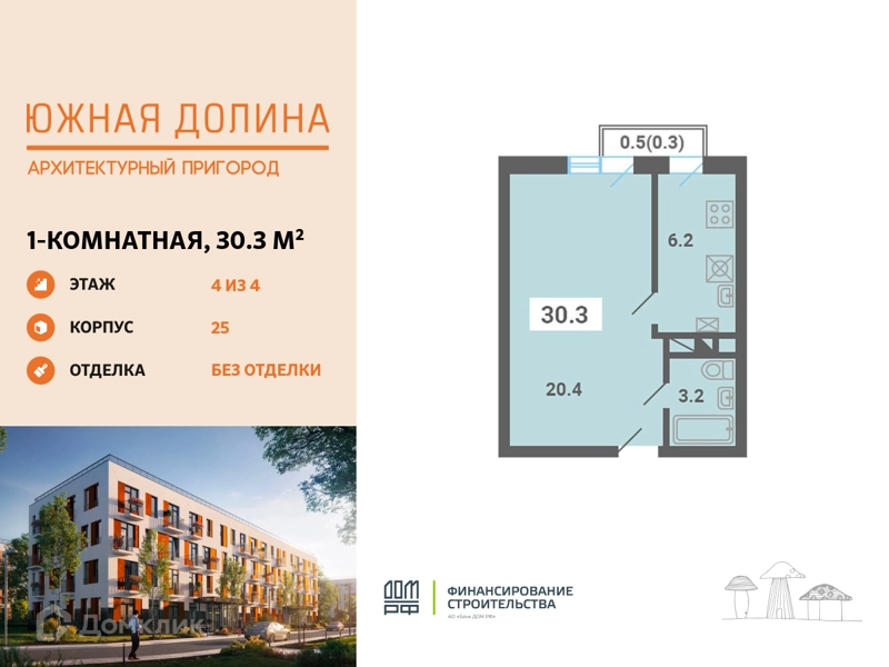 1-комнатная квартира 30.3 м² Южная Долина