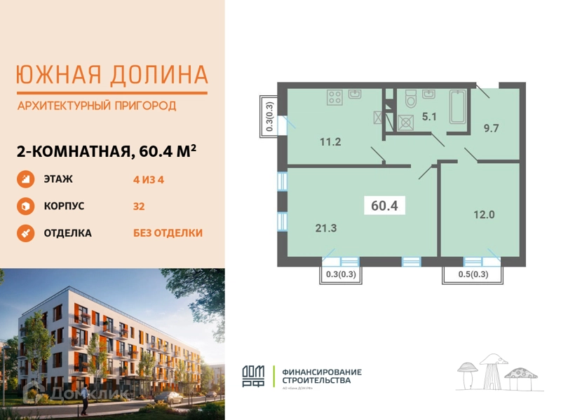 2-комнатная квартира 60.4 м² Южная Долина