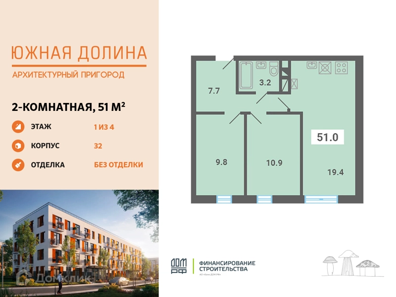 2-комнатная квартира 51 м² Южная Долина