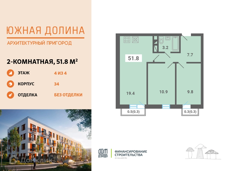 2-комнатная квартира 51.8 м² Южная Долина