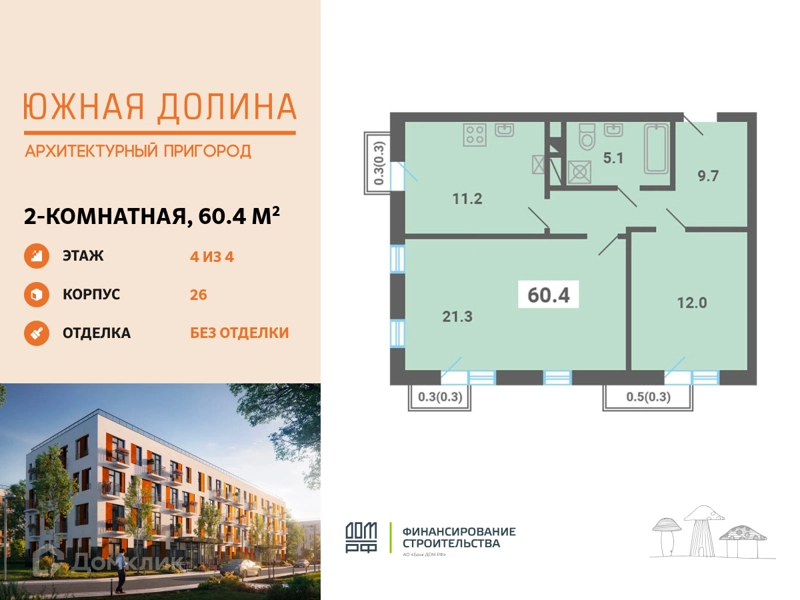 2-комнатная квартира 60.4 м² Южная Долина