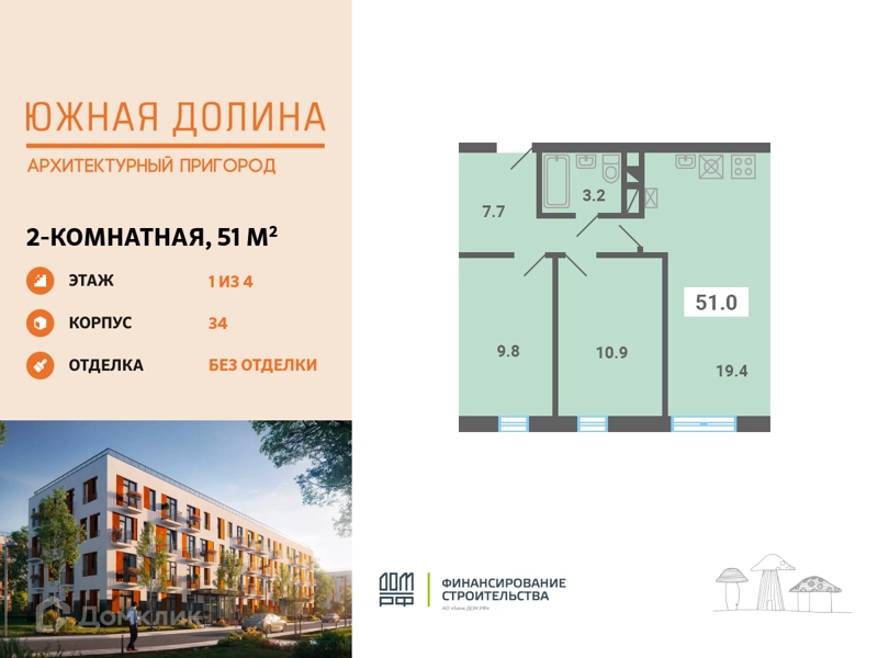 2-комнатная квартира 51 м² Южная Долина