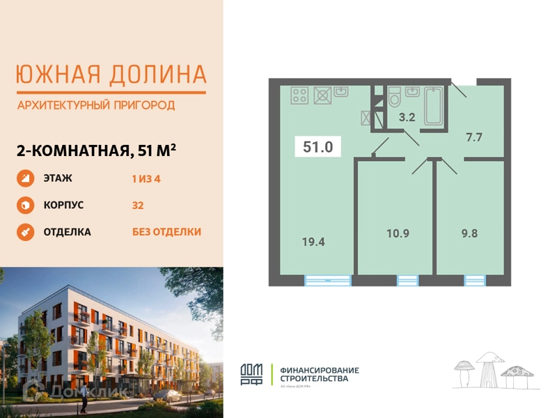 2-комнатная квартира 51 м² Южная Долина