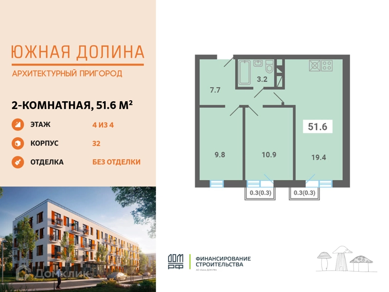 2-комнатная квартира 51.6 м² Южная Долина