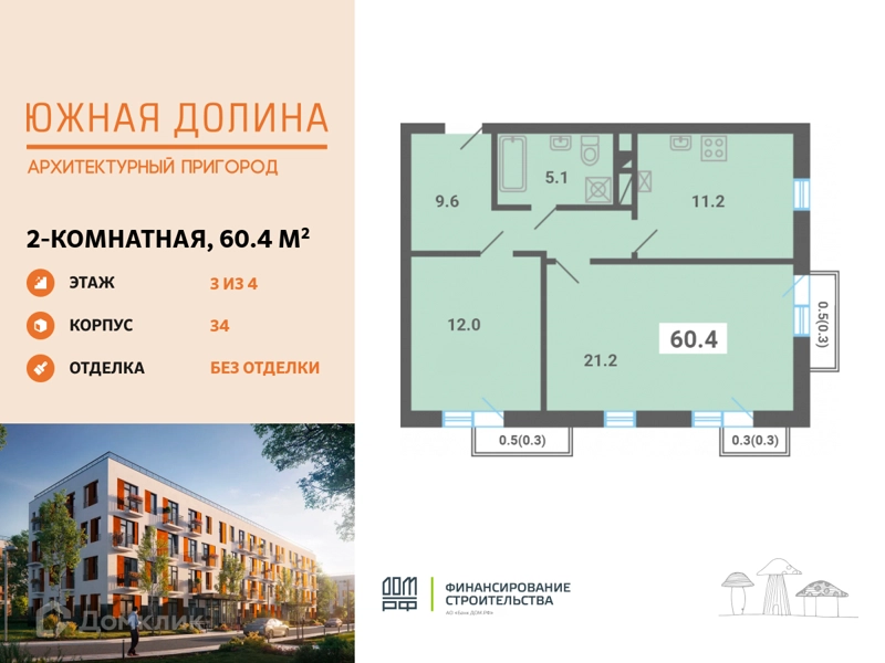 2-комнатная квартира 60.4 м² Южная Долина