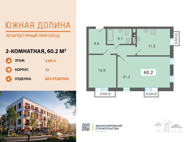 2-комнатная квартира 60.2 м² Южная Долина