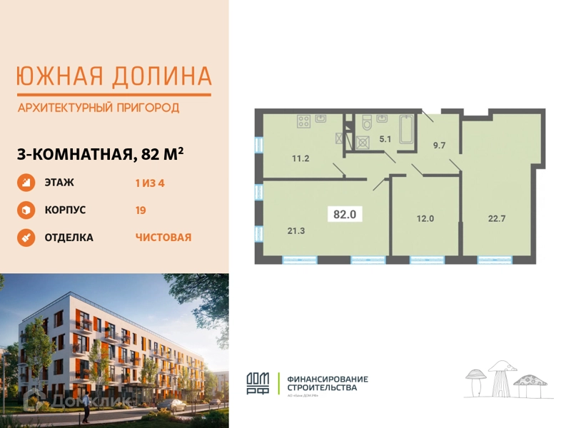 3-комнатная квартира 82 м² Южная Долина
