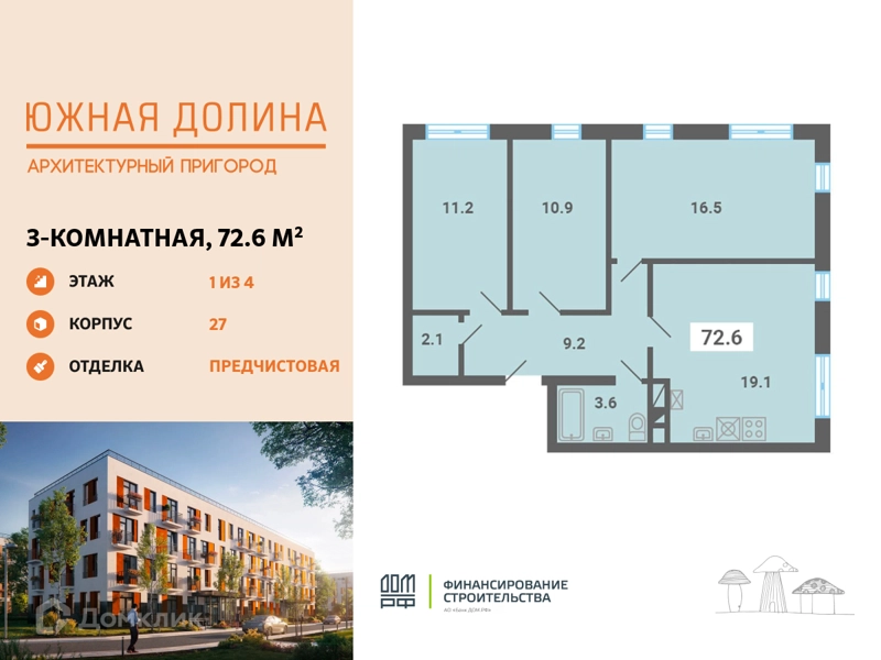 3-комнатная квартира 72.6 м² Южная Долина