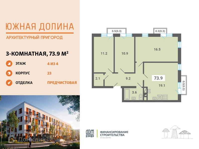 3-комнатная квартира 73.9 м² Южная Долина
