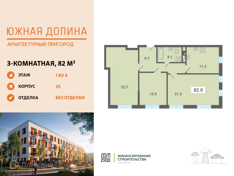 3-комнатная квартира 82 м² Южная Долина