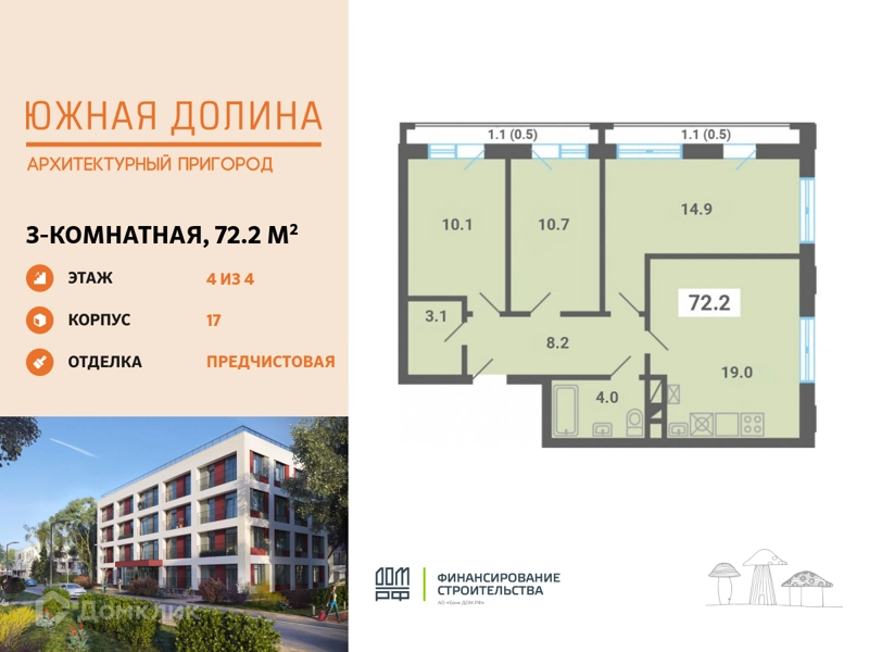 3-комнатная квартира 72.2 м² Южная Долина
