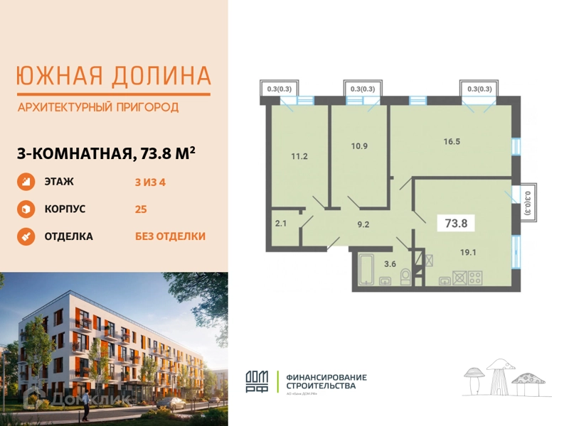 3-комнатная квартира 73.8 м² Южная Долина
