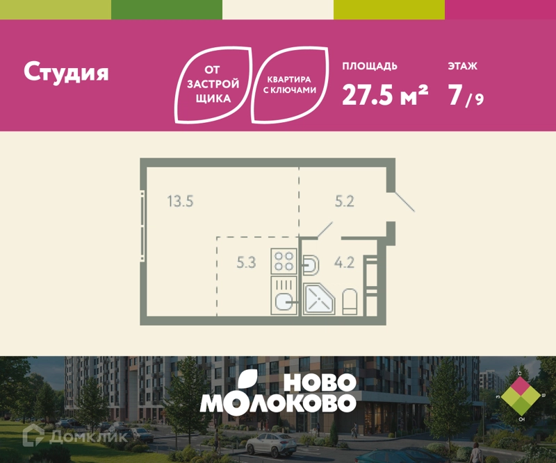Студия 27.5 м² Ново-Молоково