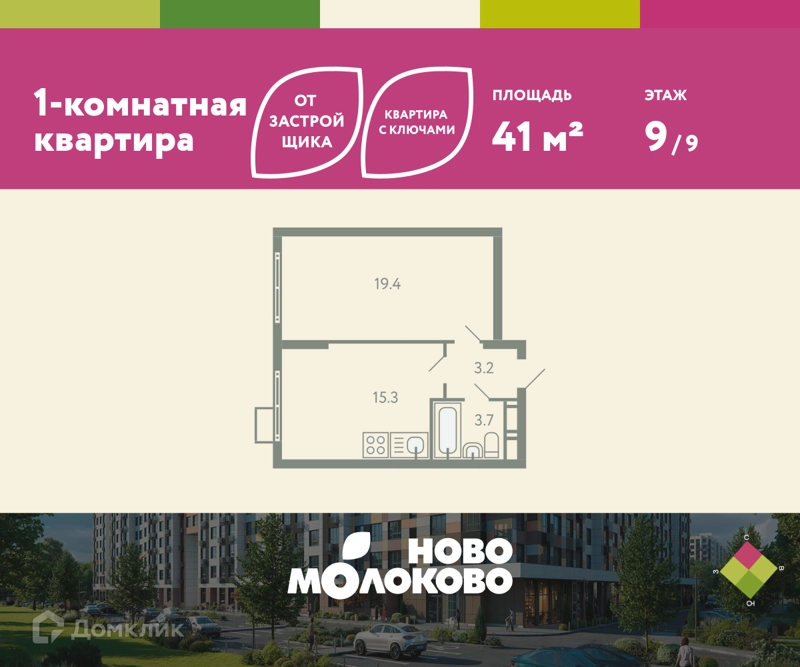 1-комнатная квартира 41 м² Ново-Молоково