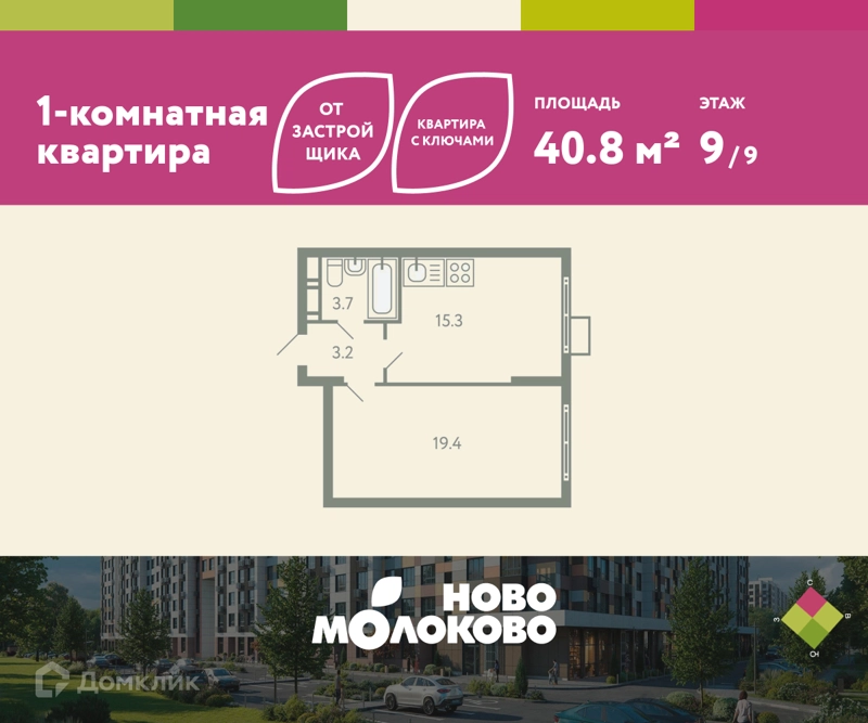 1-комнатная квартира 40.8 м² Ново-Молоково
