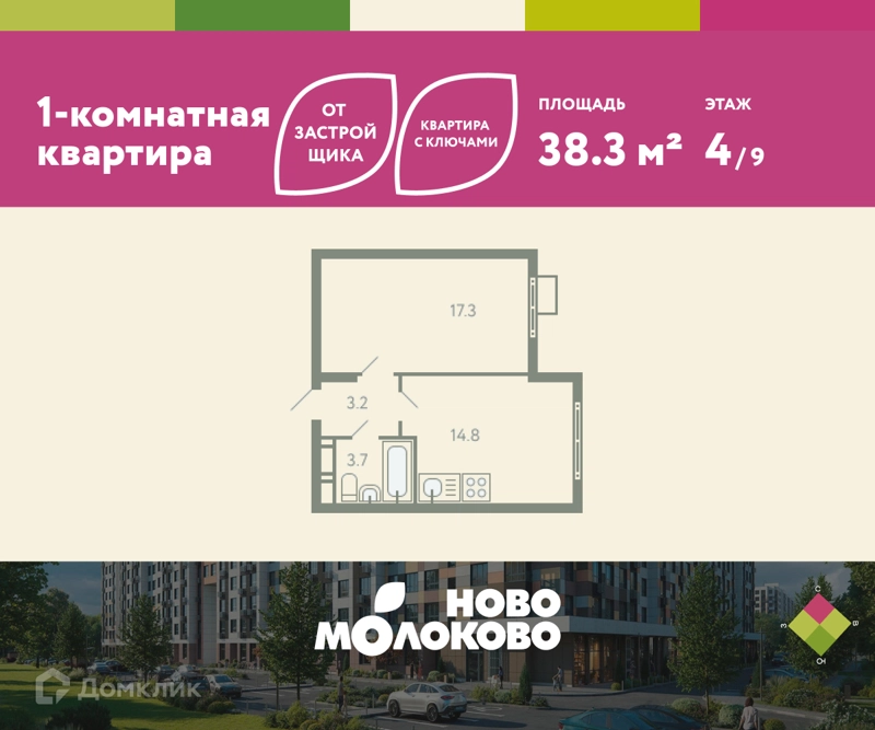 1-комнатная квартира 38.3 м² Ново-Молоково