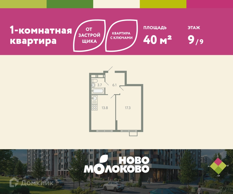 1-комнатная квартира 40 м² Ново-Молоково