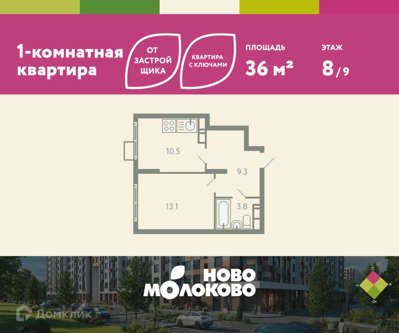 1-комнатная квартира 36 м² Ново-Молоково