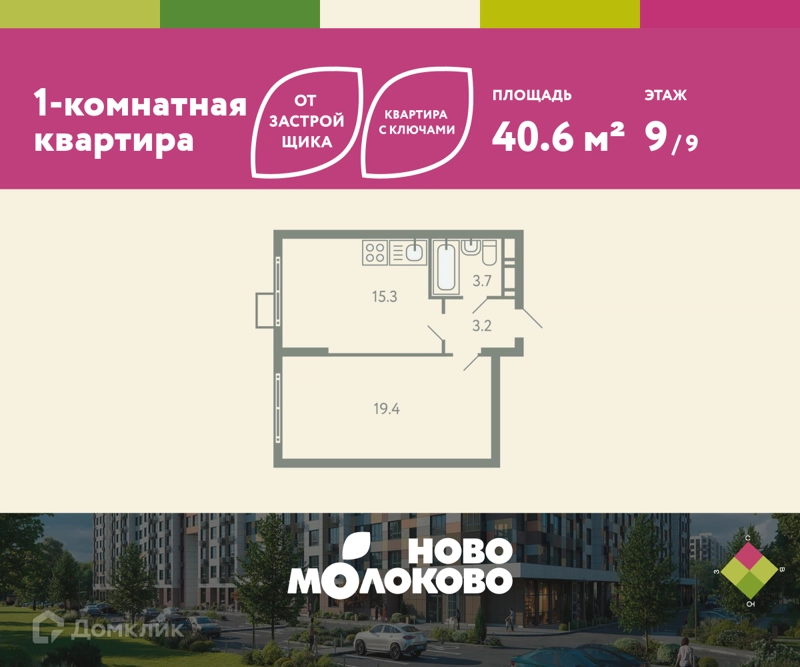 1-комнатная квартира 40.6 м² Ново-Молоково
