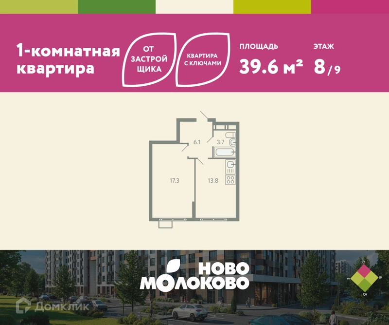 1-комнатная квартира 39.6 м² Ново-Молоково