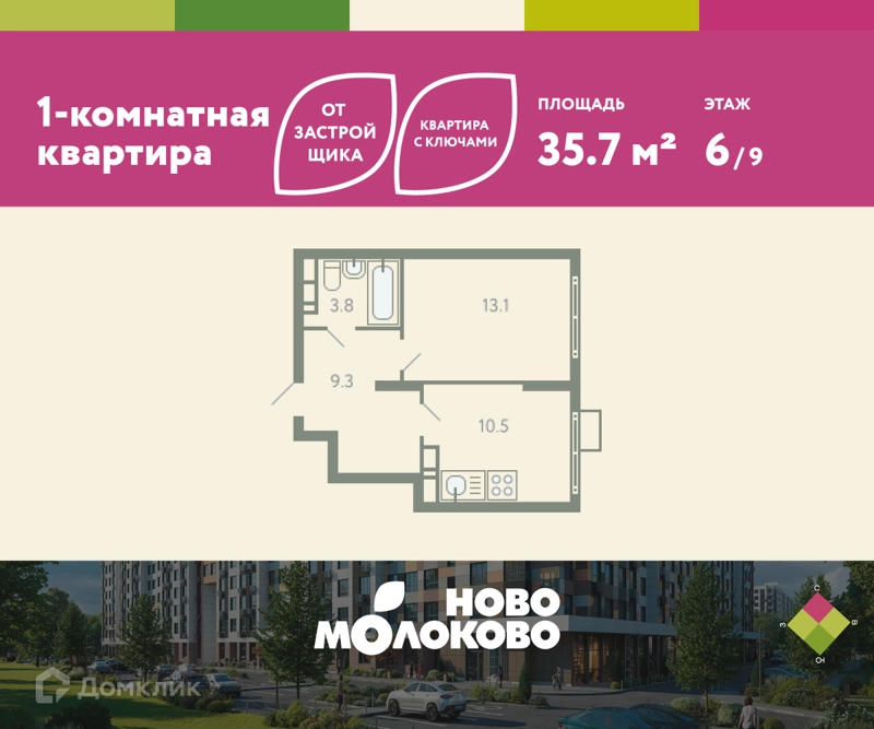 1-комнатная квартира 35.7 м² Ново-Молоково