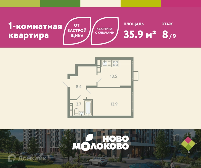 1-комнатная квартира 35.9 м² Ново-Молоково