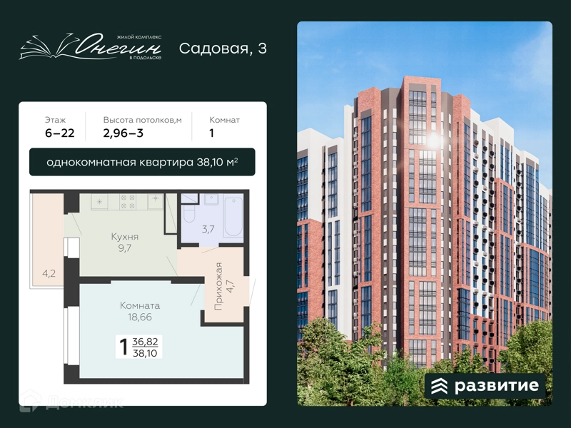1-комнатная квартира 38.1 м² Онегин