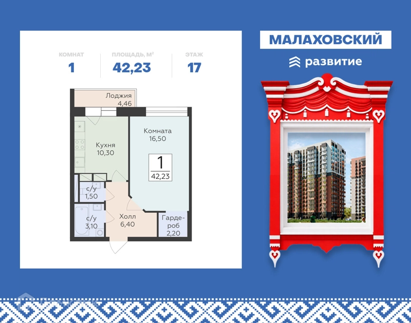 1-комнатная квартира 42.23 м² Малаховский
