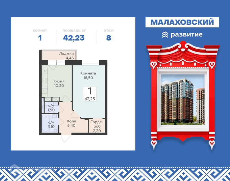 1-комнатная квартира 42.23 м² Малаховский