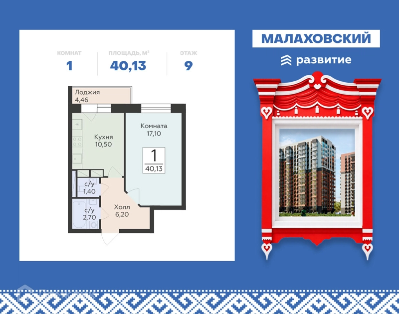 1-комнатная квартира 40.13 м² Малаховский