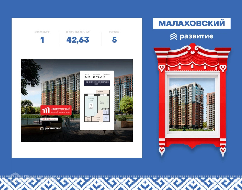 1-комнатная квартира 42.63 м² Малаховский