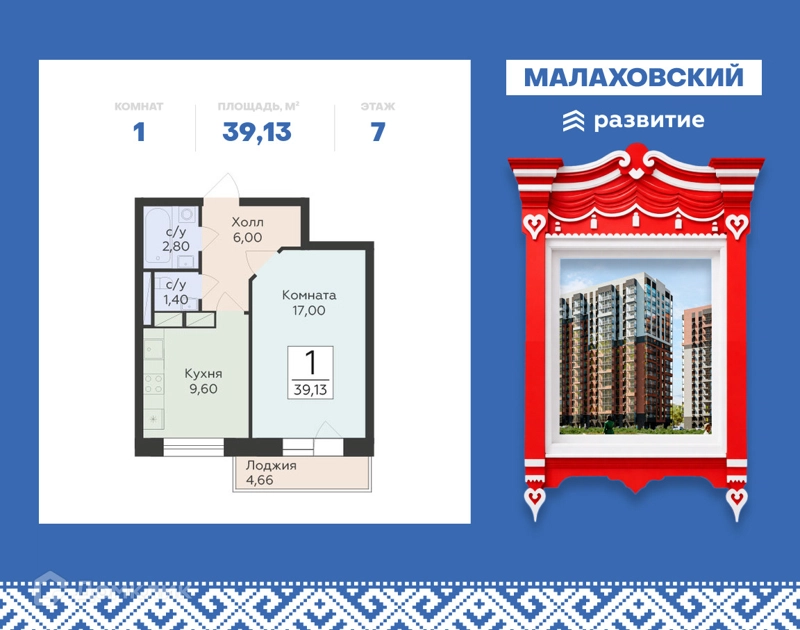 1-комнатная квартира 39.13 м² Малаховский