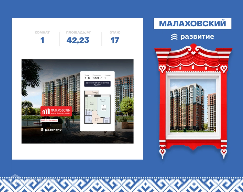 1-комнатная квартира 42.23 м² Малаховский