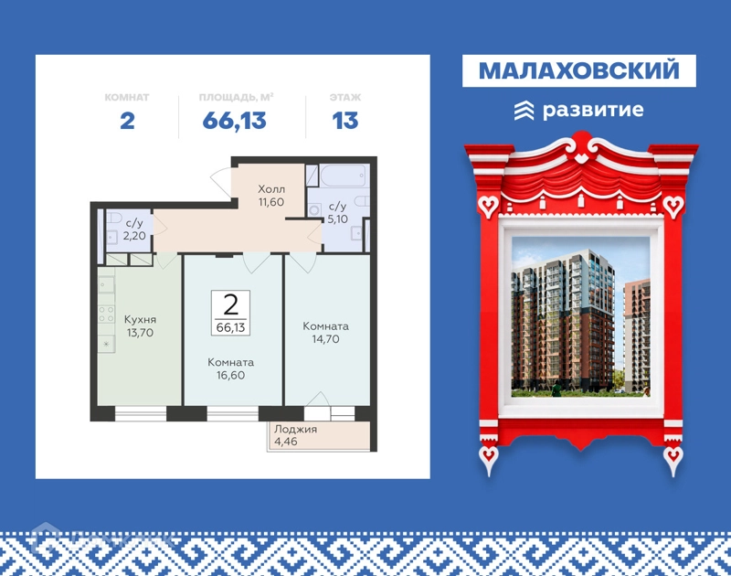 2-комнатная квартира 66.13 м² Малаховский