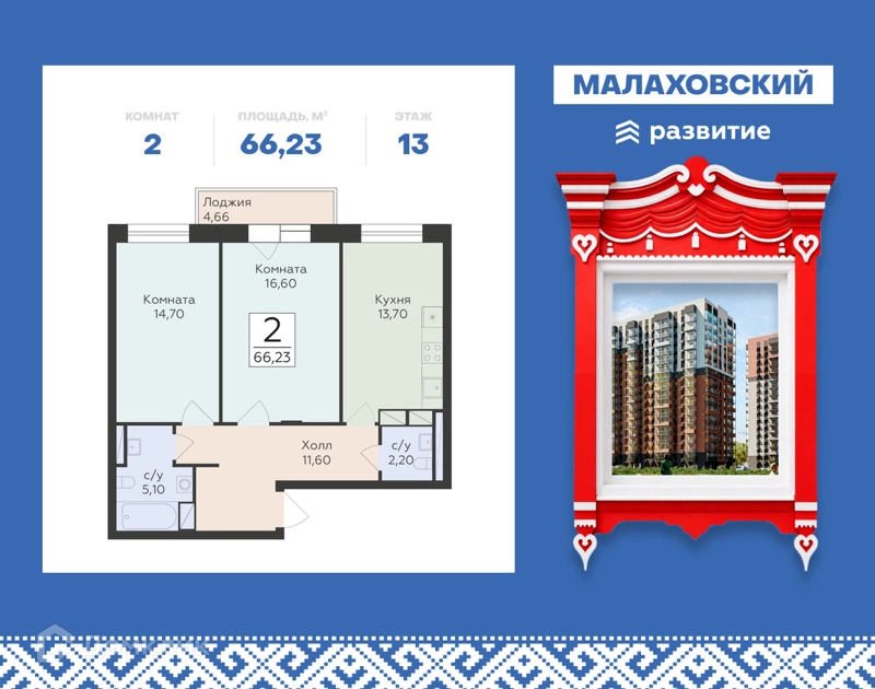 2-комнатная квартира 66.23 м² Малаховский