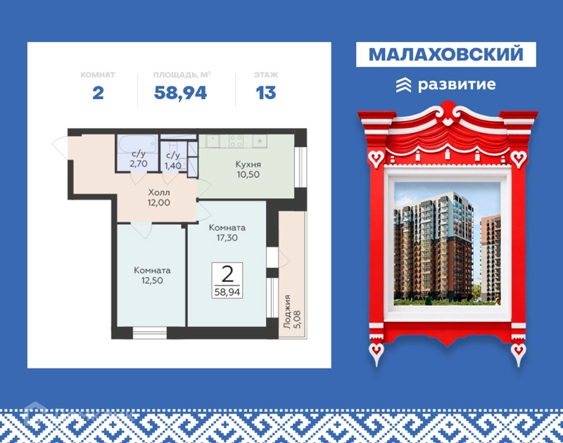 2-комнатная квартира 58.94 м² Малаховский