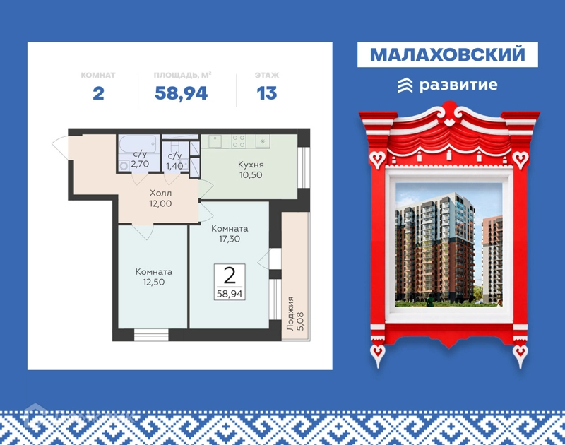 2-комнатная квартира 58.94 м² Малаховский