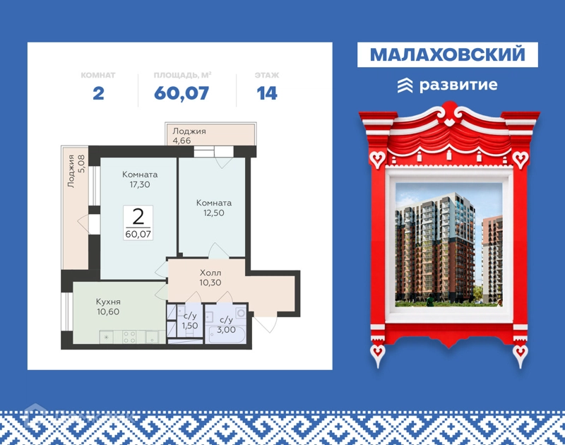 2-комнатная квартира 60.07 м² Малаховский