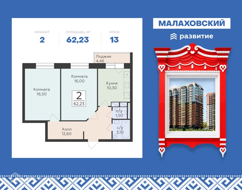 2-комнатная квартира 62.23 м² Малаховский