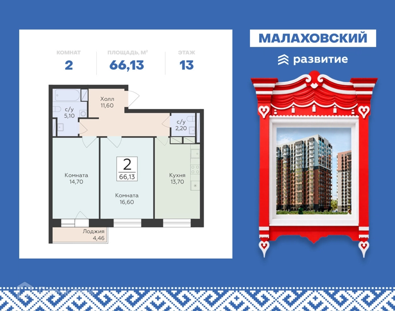 2-комнатная квартира 66.13 м² Малаховский