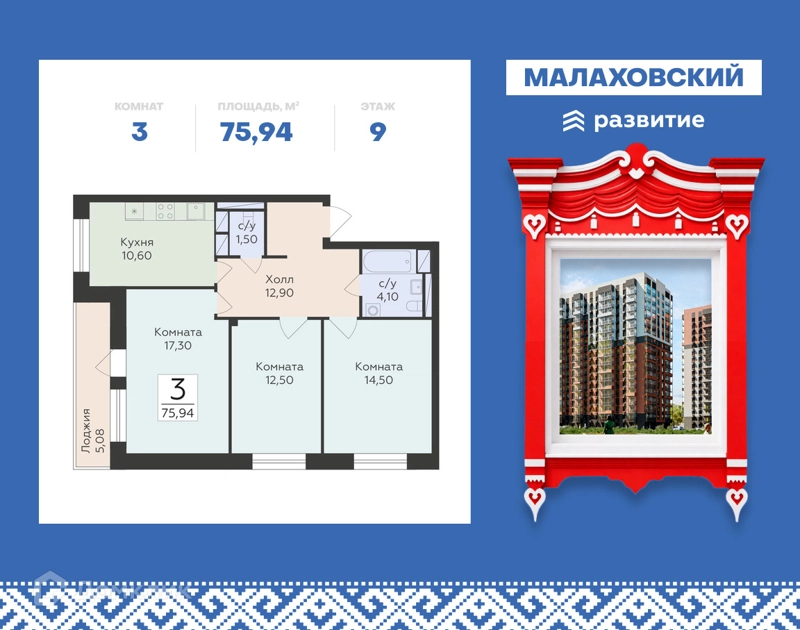 3-комнатная квартира 75.94 м² Малаховский