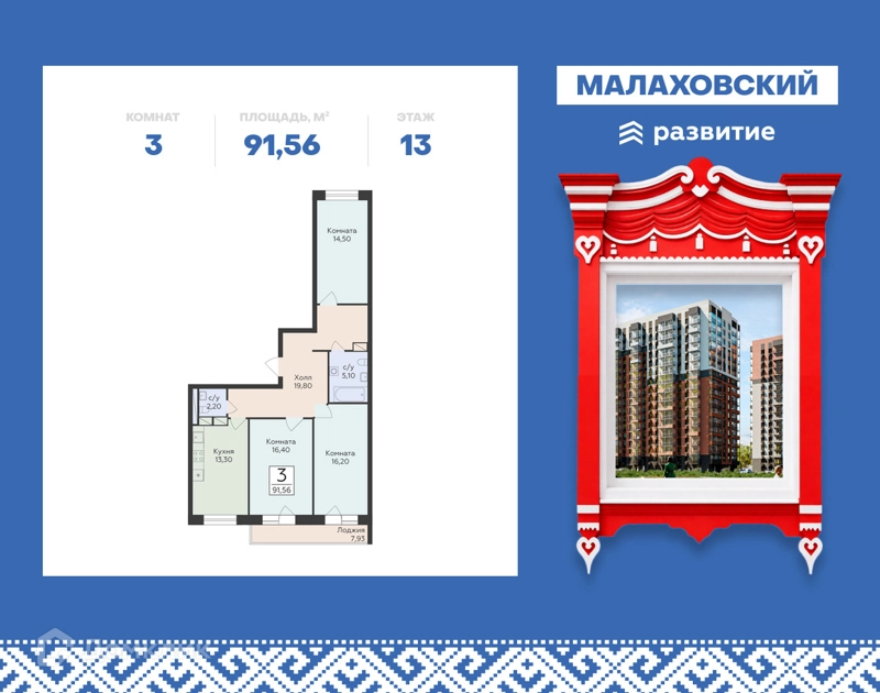 3-комнатная квартира 91.56 м² Малаховский