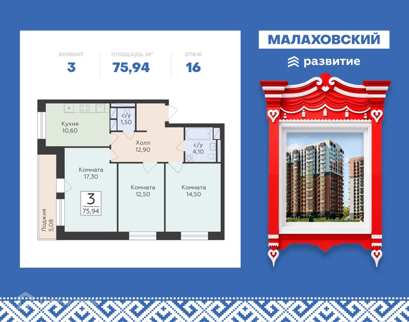 3-комнатная квартира 75.94 м² Малаховский